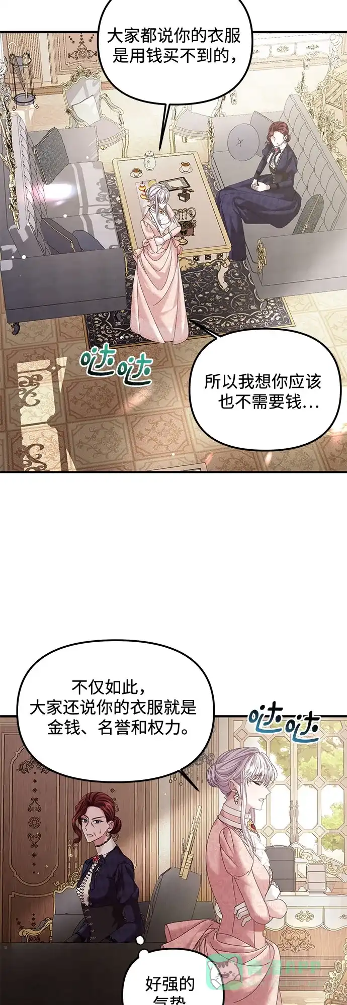 《复仇结婚联盟》第9话 第22页