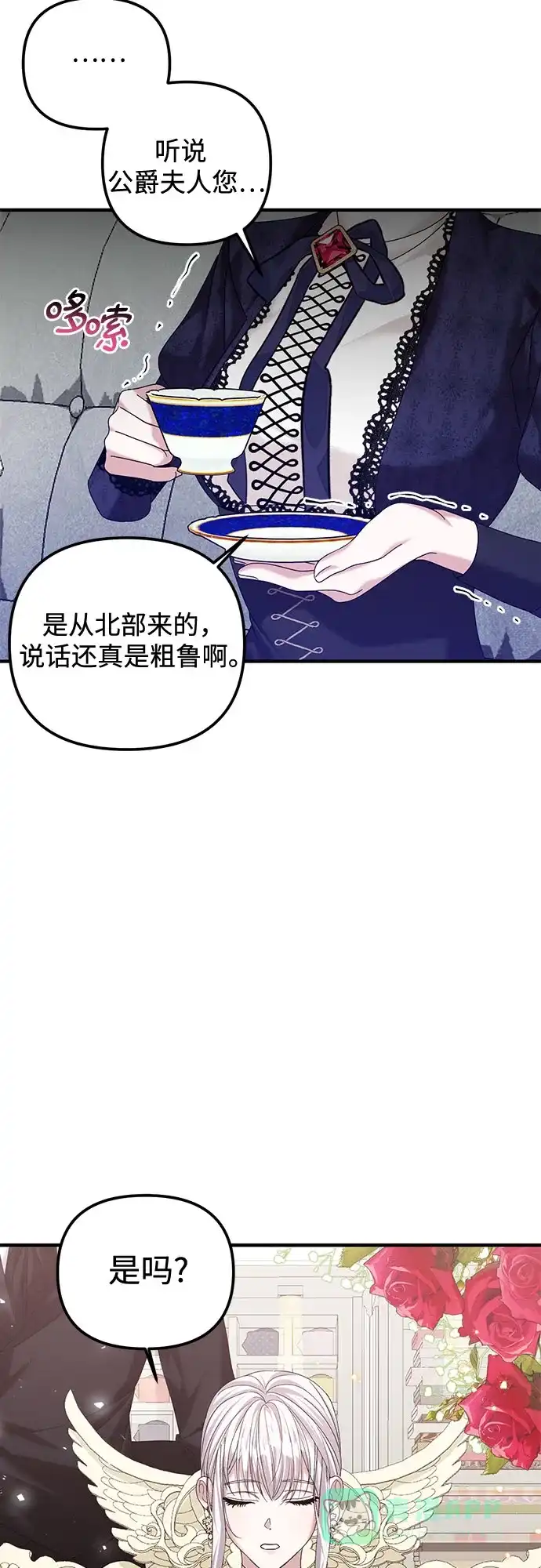 《复仇结婚联盟》第9话 第14页