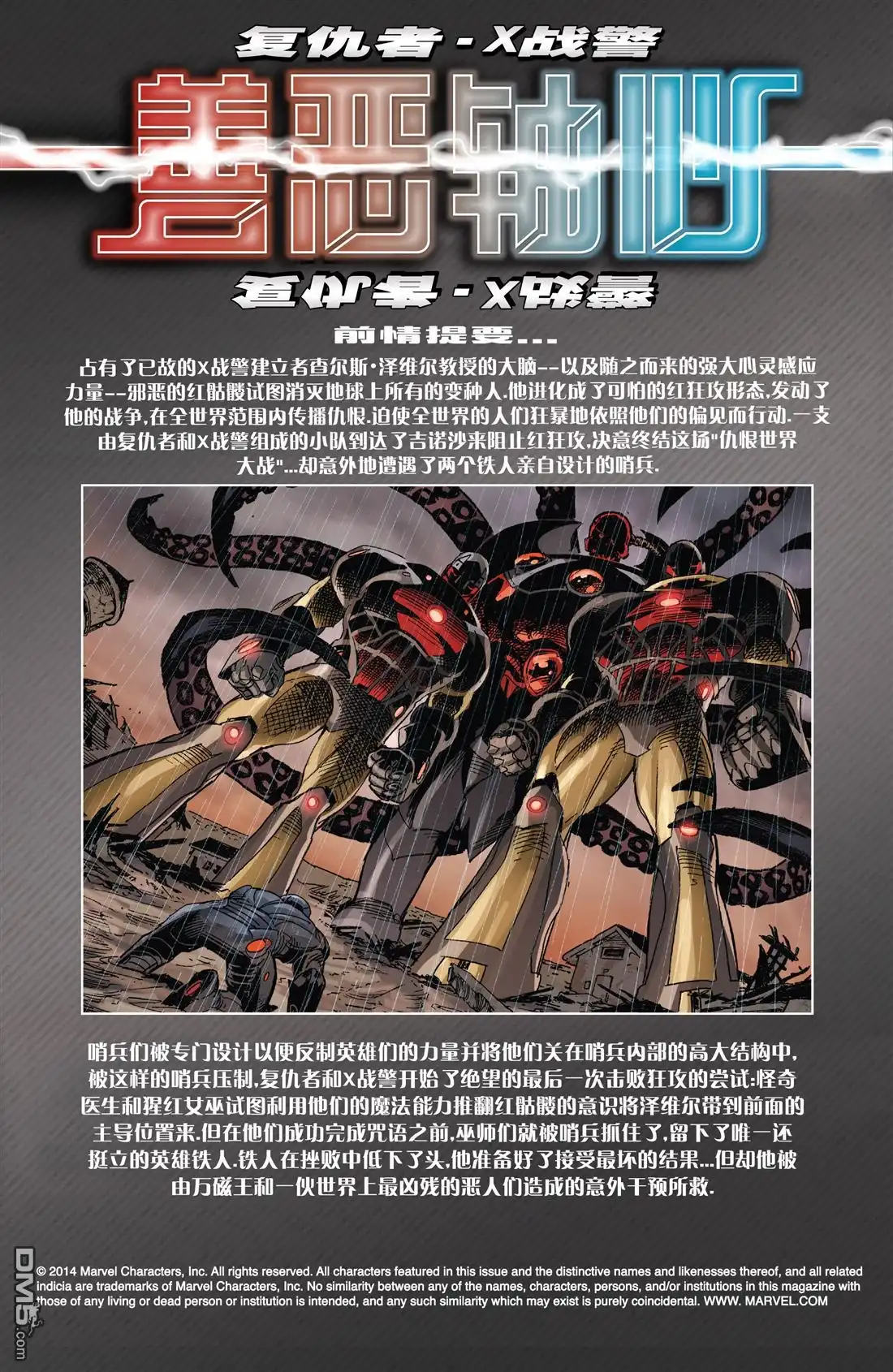 《复仇者和X战警：善恶轴心》第3话 第2页