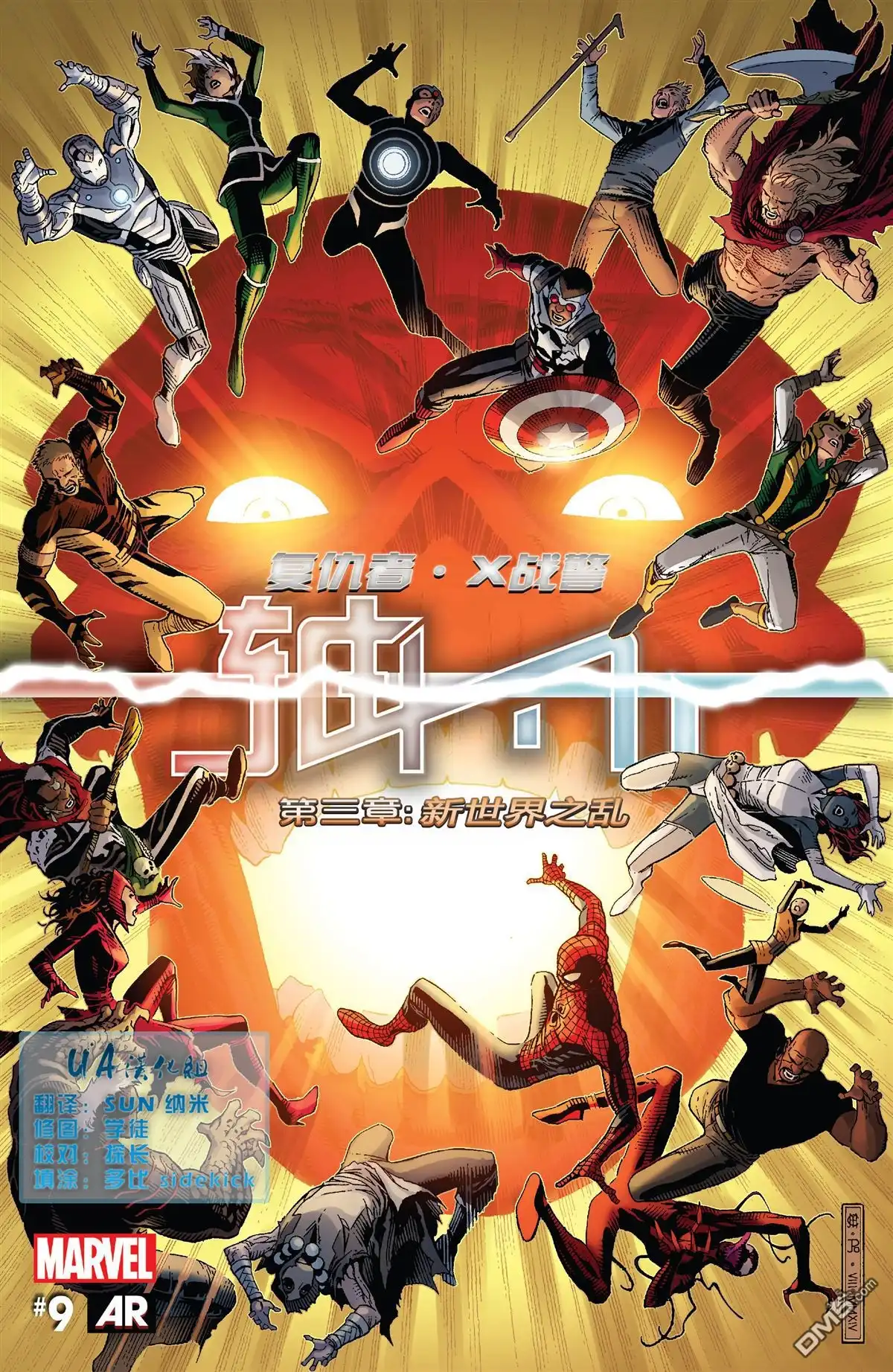 《复仇者和X战警：善恶轴心》第9话 第1页