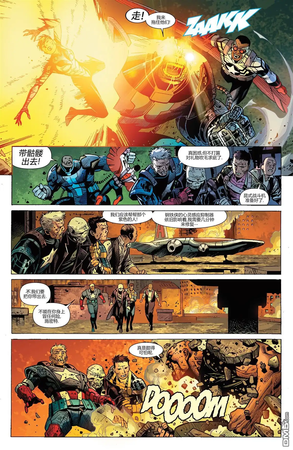 《复仇者和X战警：善恶轴心》第9话 第25页