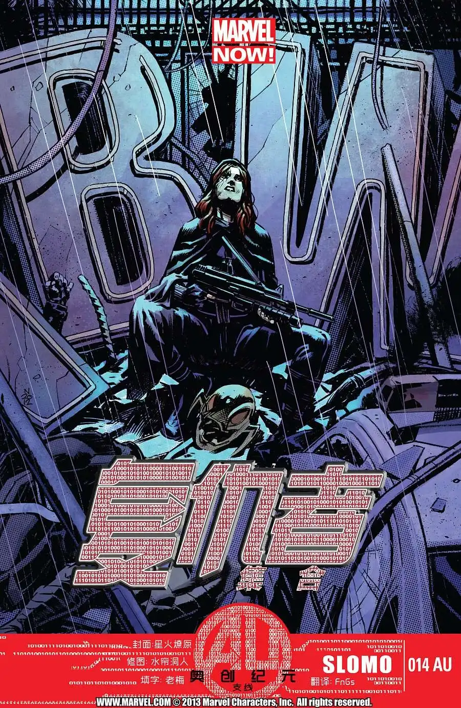 《复仇者集合》第14话 第1页