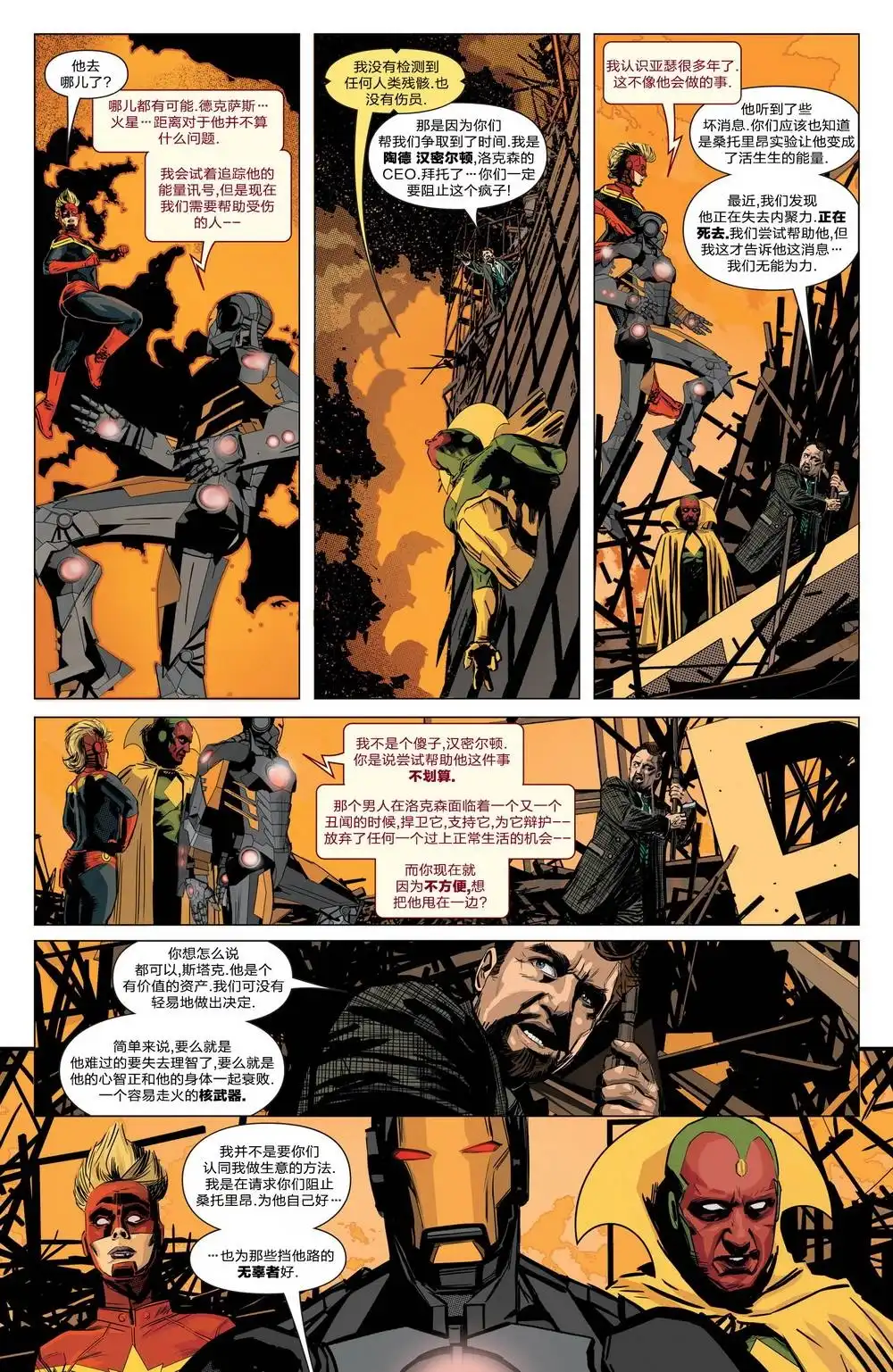 《复仇者集合》年刊 第10页
