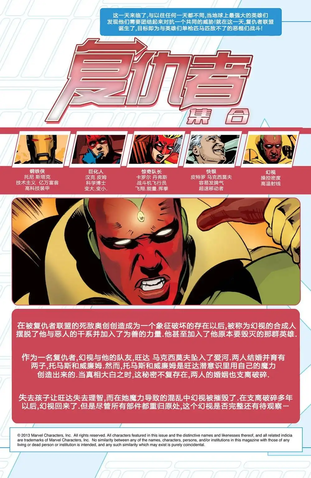 《复仇者集合》年刊 第2页