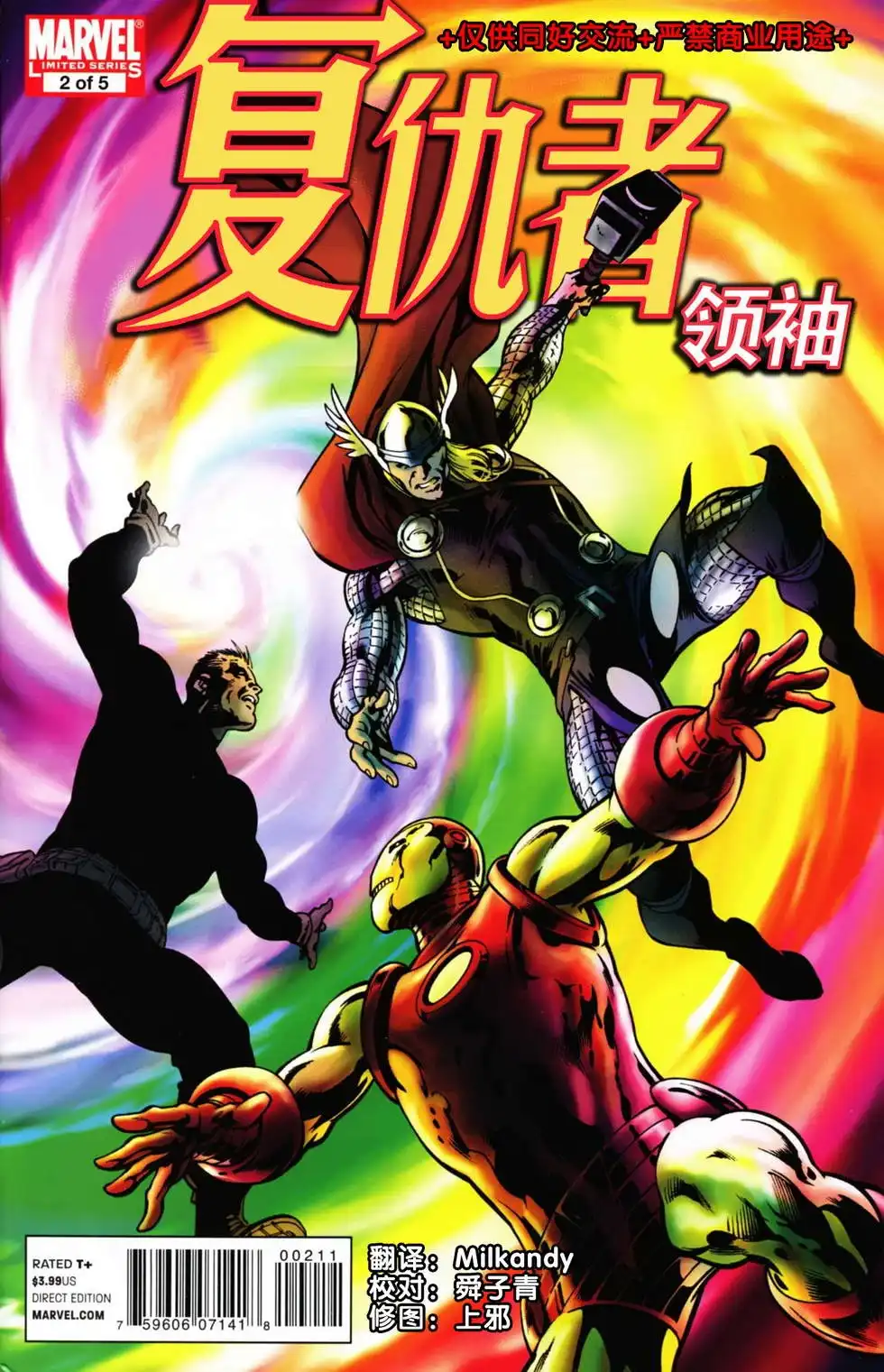 《复仇者领袖》第2话 第1页
