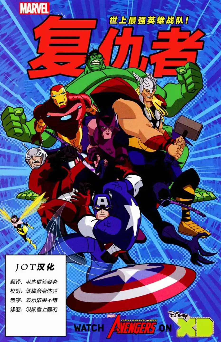 《复仇者：世上最强英雄战队》第1话 第1页