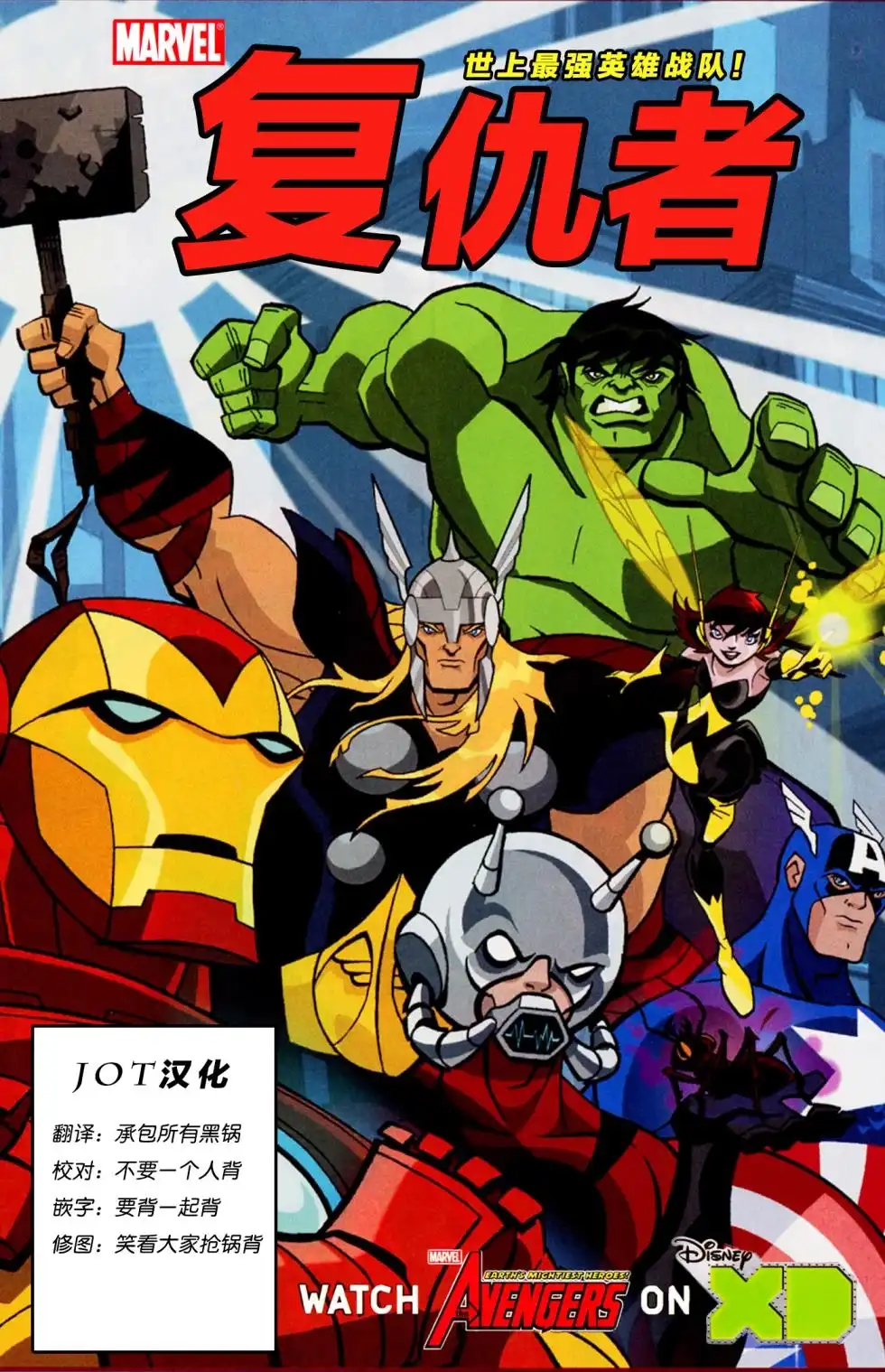 《复仇者：世上最强英雄战队》第2话 第1页