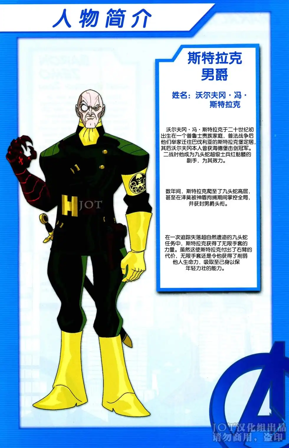 《复仇者：世上最强英雄战队》第2话 第26页