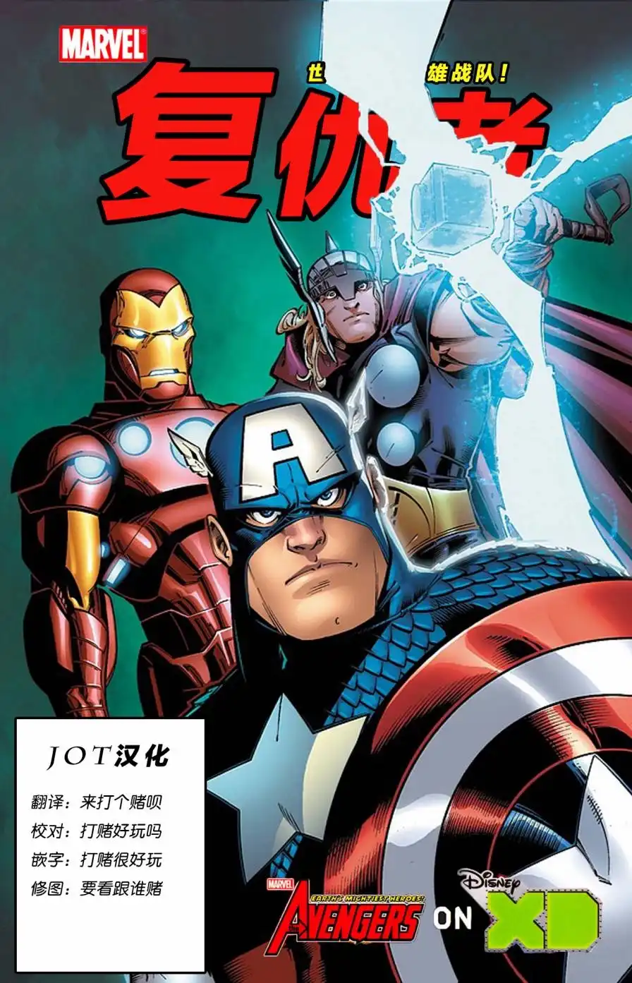《复仇者：世上最强英雄战队》第3话 第1页
