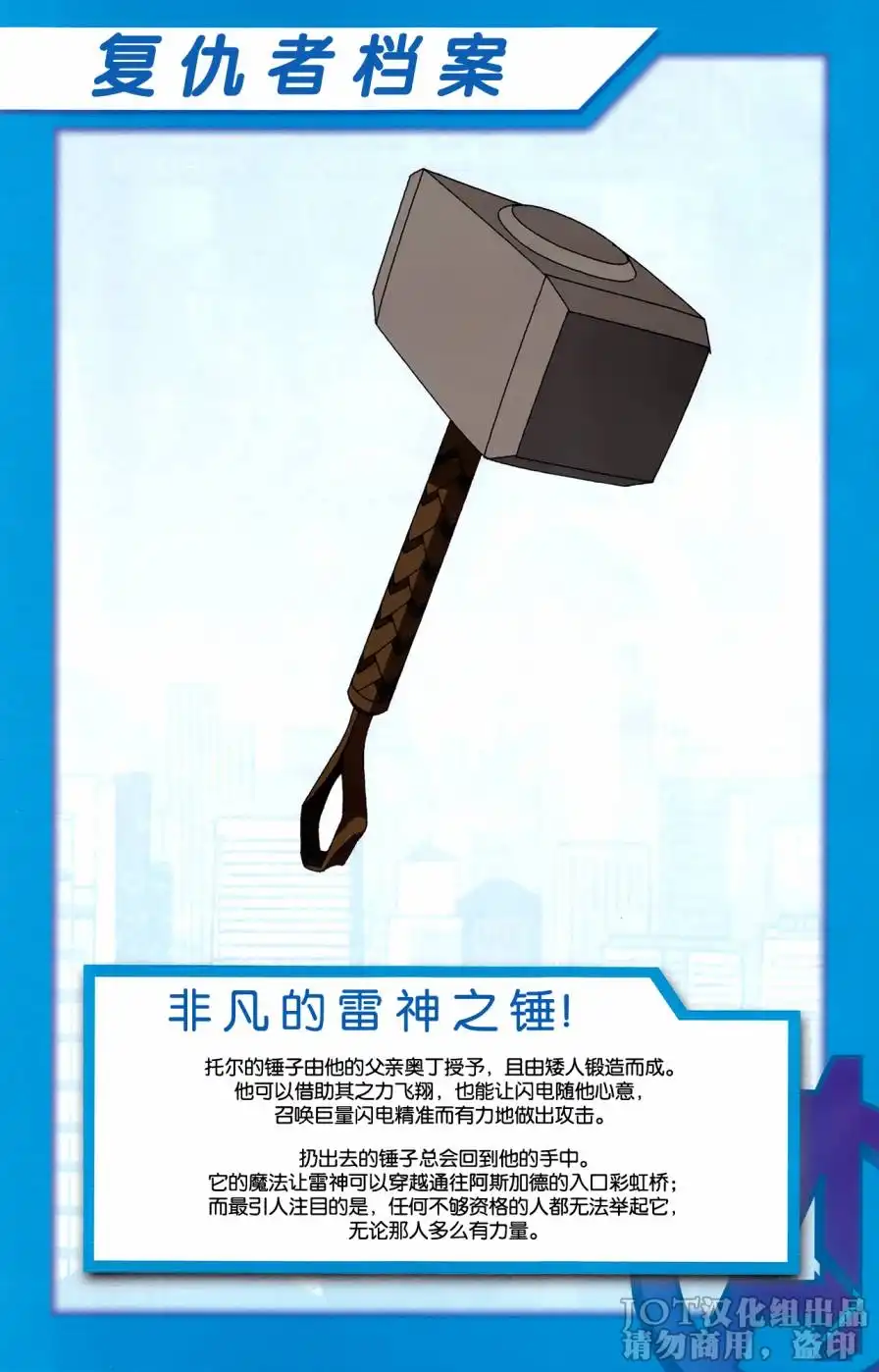 《复仇者：世上最强英雄战队》第3话 第25页