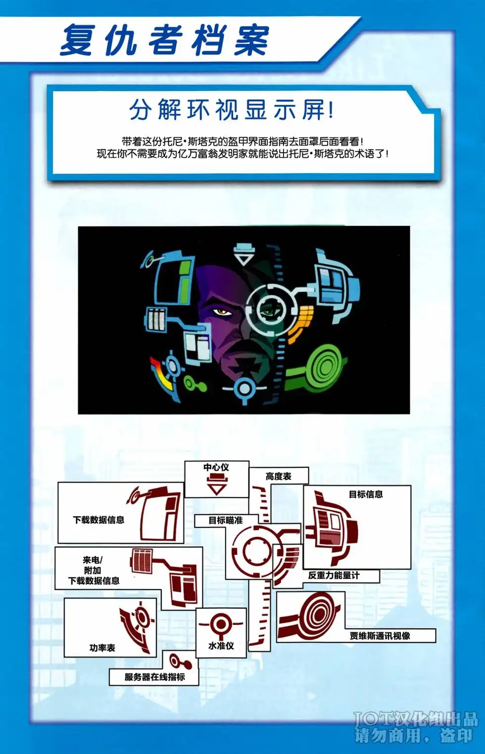 《复仇者：世上最强英雄战队》第3话 第27页