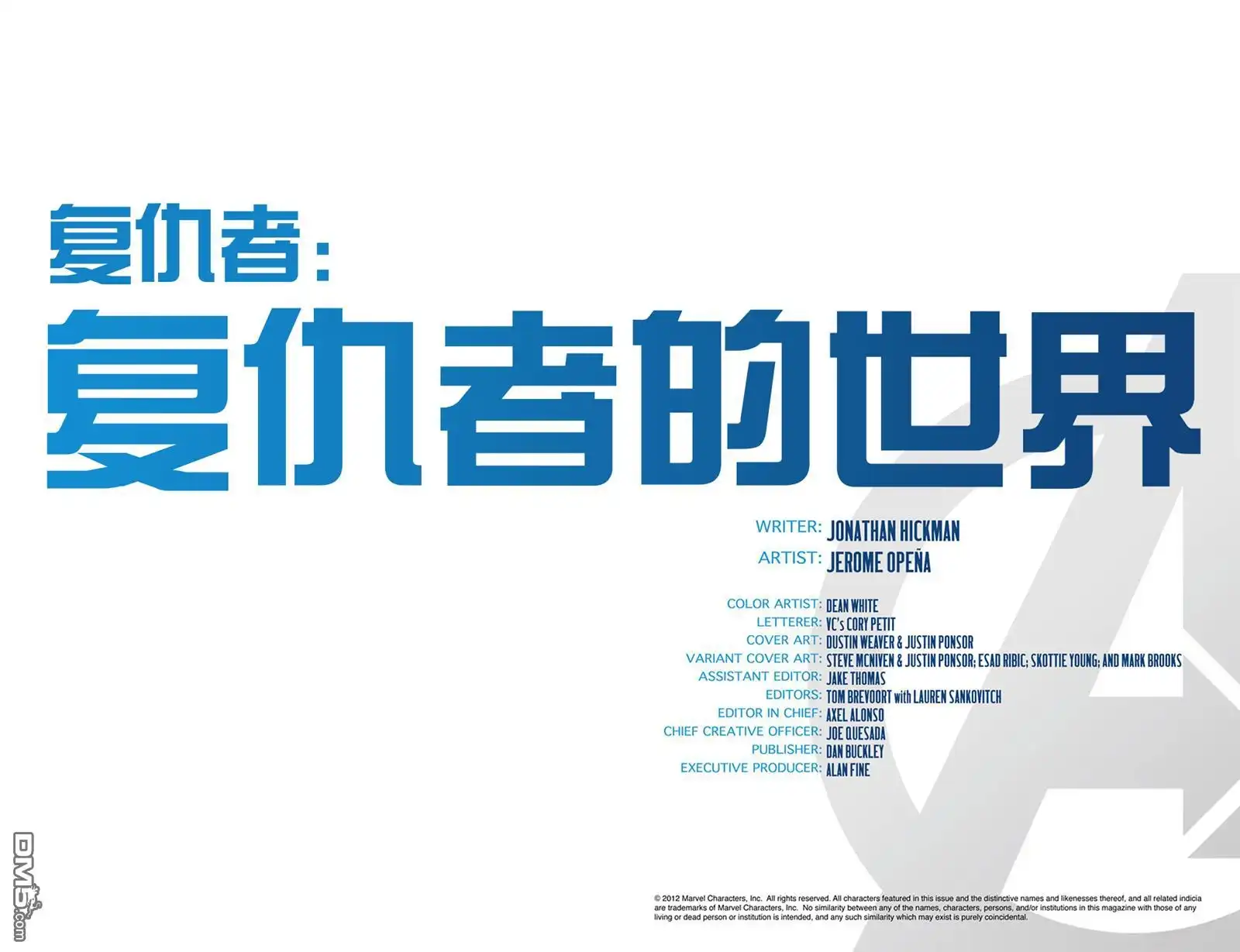 《复仇者v5》第1话 第9页