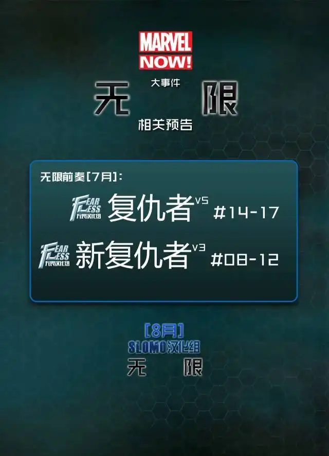 《复仇者v5》第14话 第26页