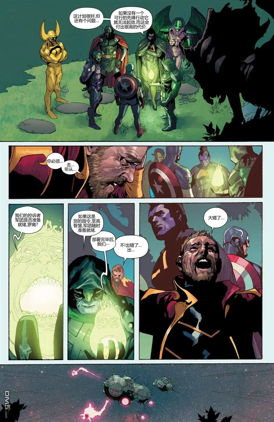 《复仇者v5》第19话 第27页