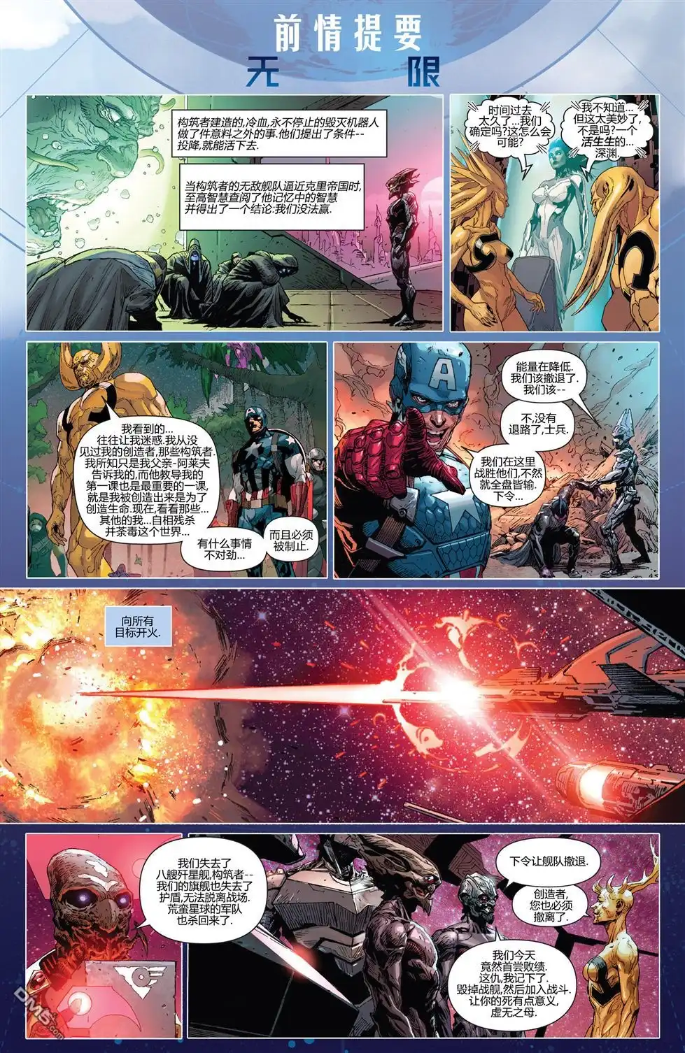 《复仇者v5》第20话 第2页