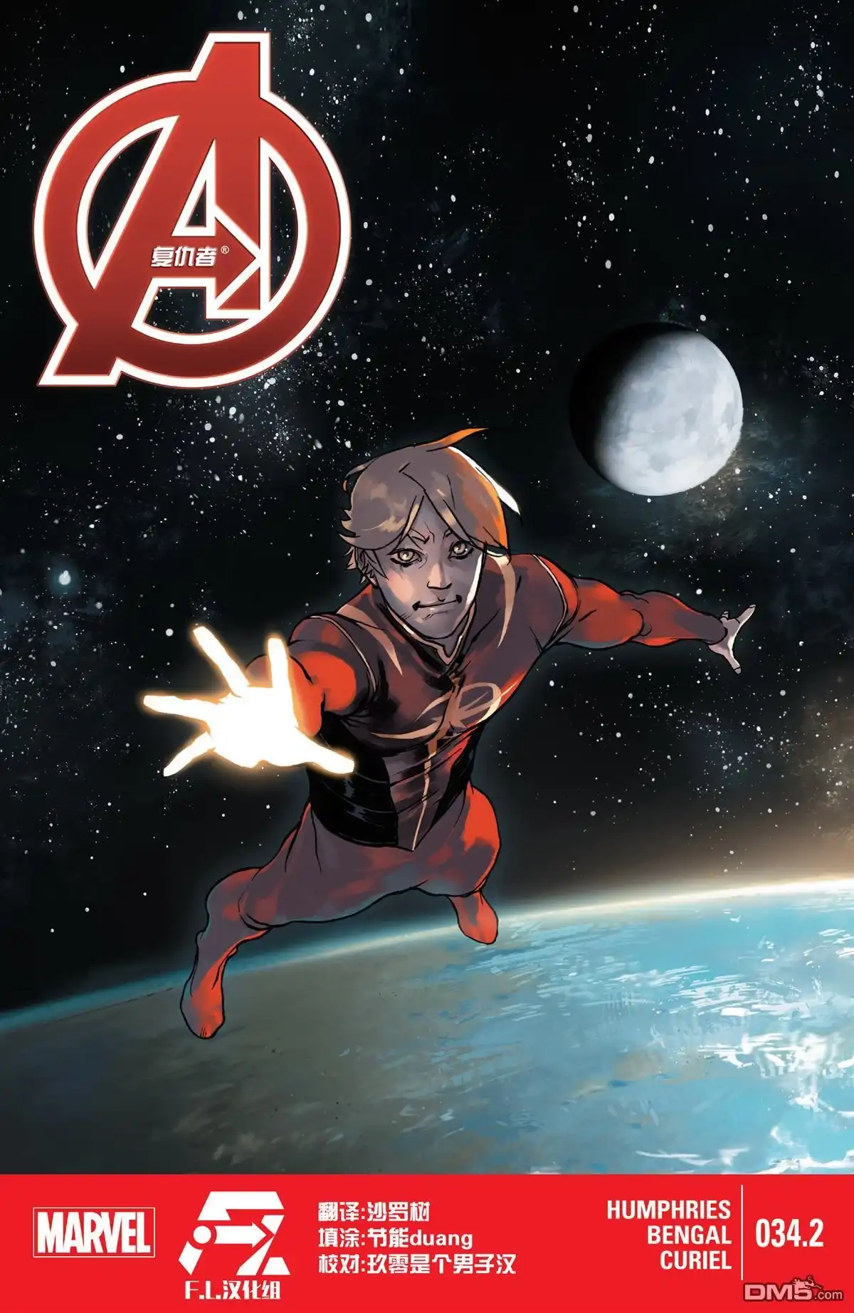 《复仇者v5》第34.2话 第1页
