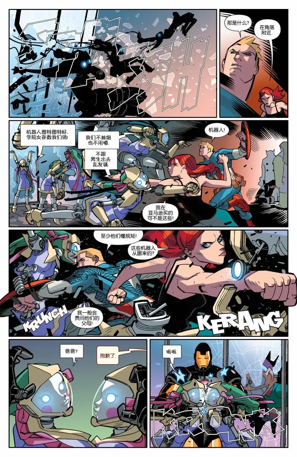 《复仇者v5》外传：第1话 年刊2014 第26页