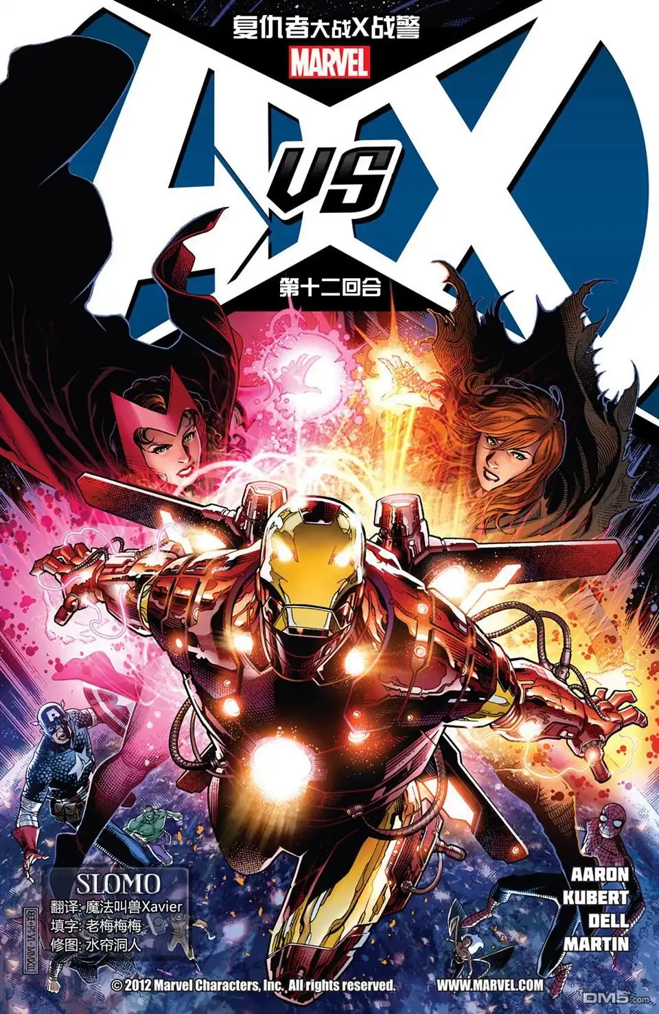 《复仇者vsX战警》第12话 第1页