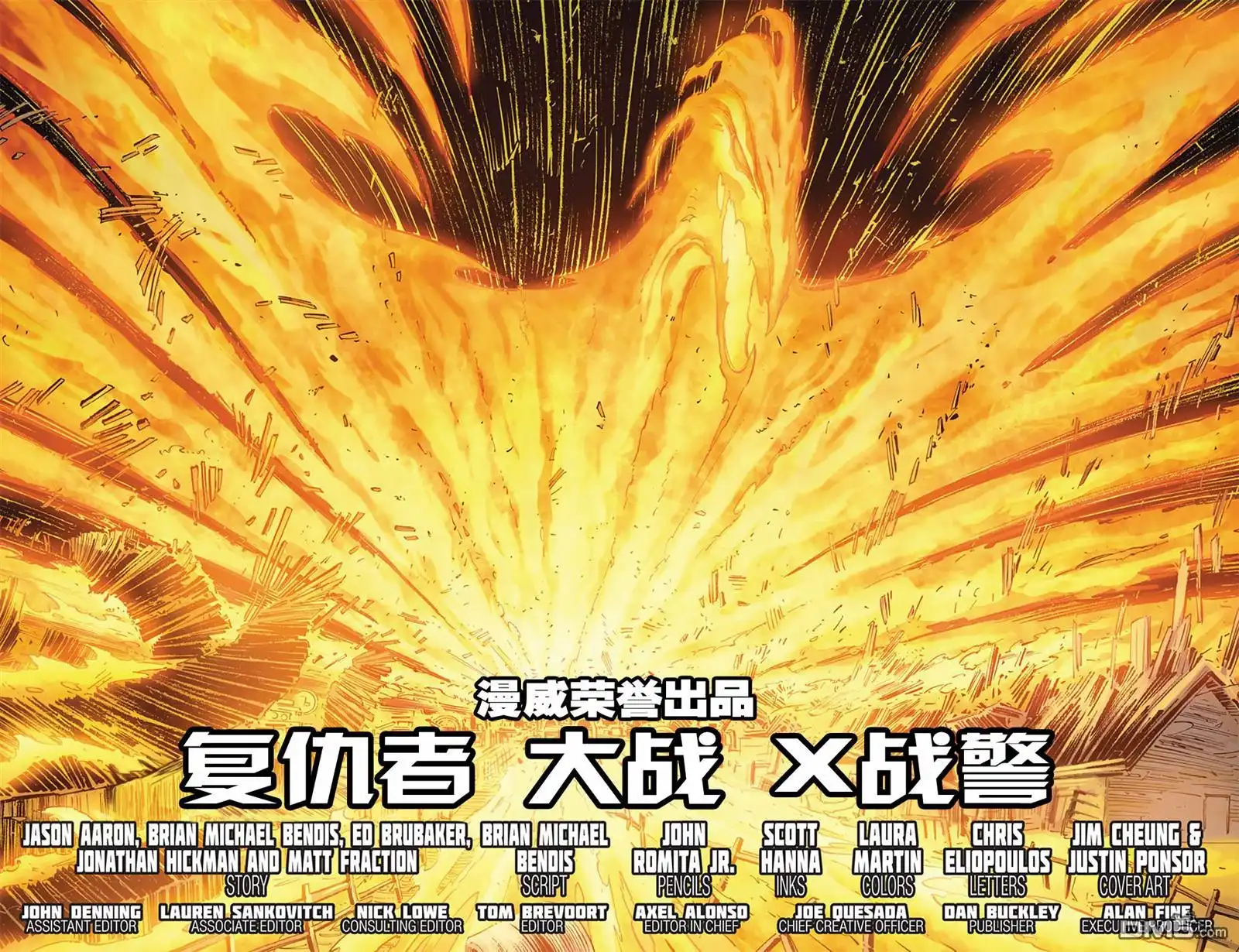 《复仇者vsX战警》第1话 第5页