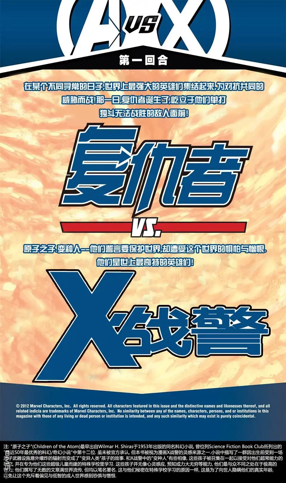 《复仇者vsX战警》第1话 第2页