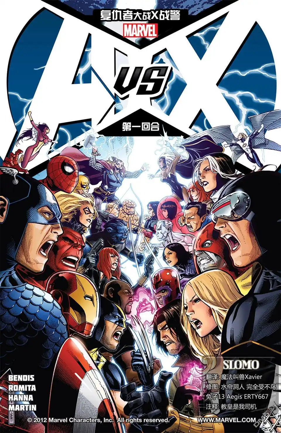 《复仇者vsX战警》第1话 第1页