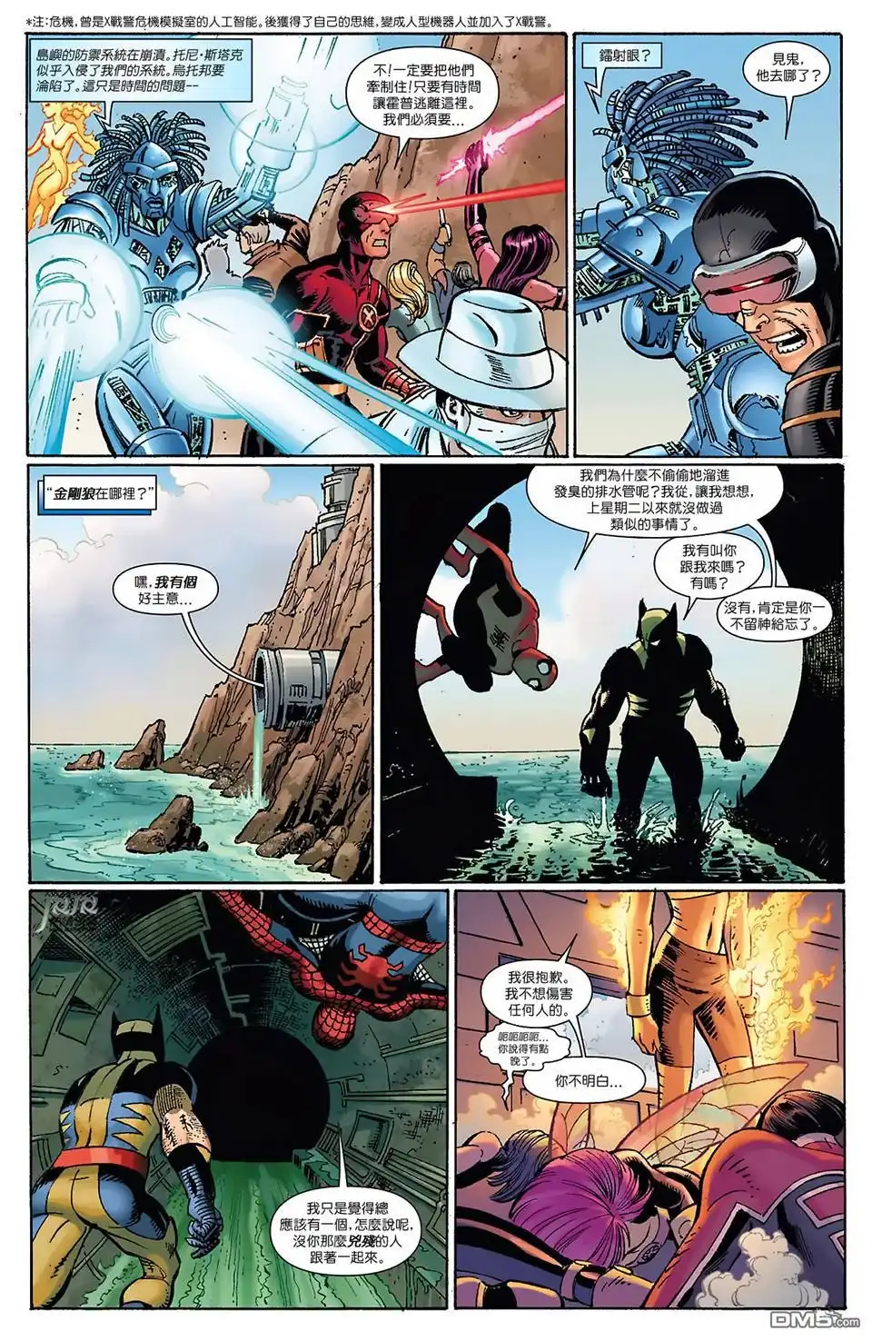 《复仇者vsX战警》第2话 第22页