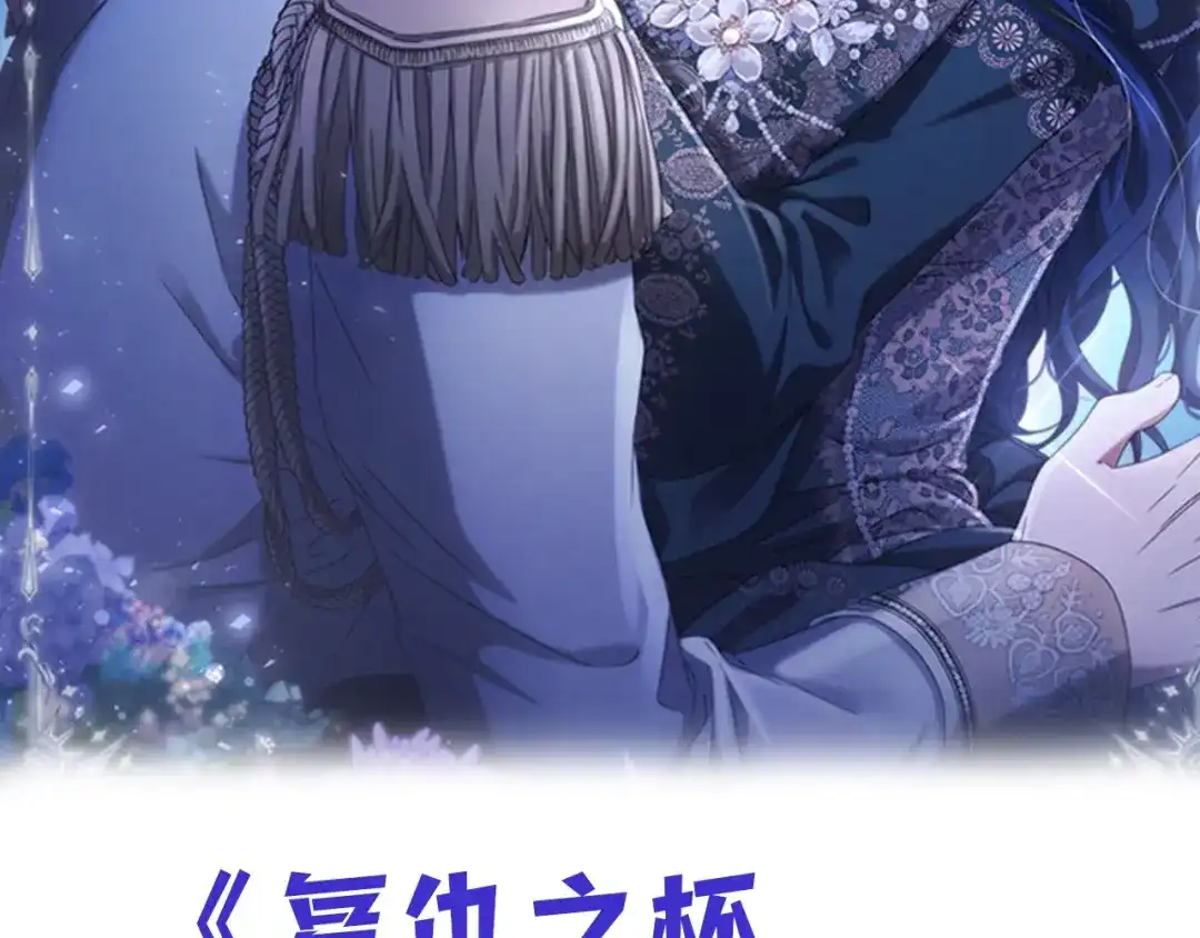 《复仇之杯在你手中》作品预热 第2页