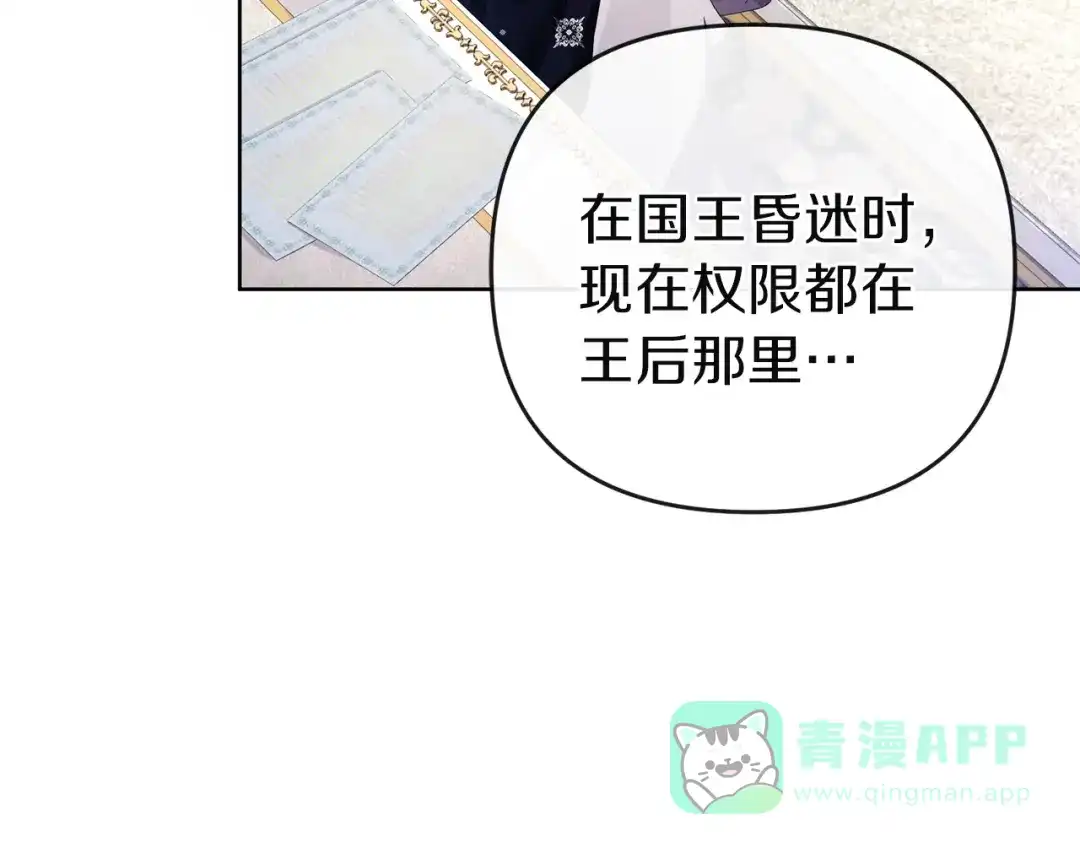 《复仇之杯在你手中》第9话 收集情报 第191页