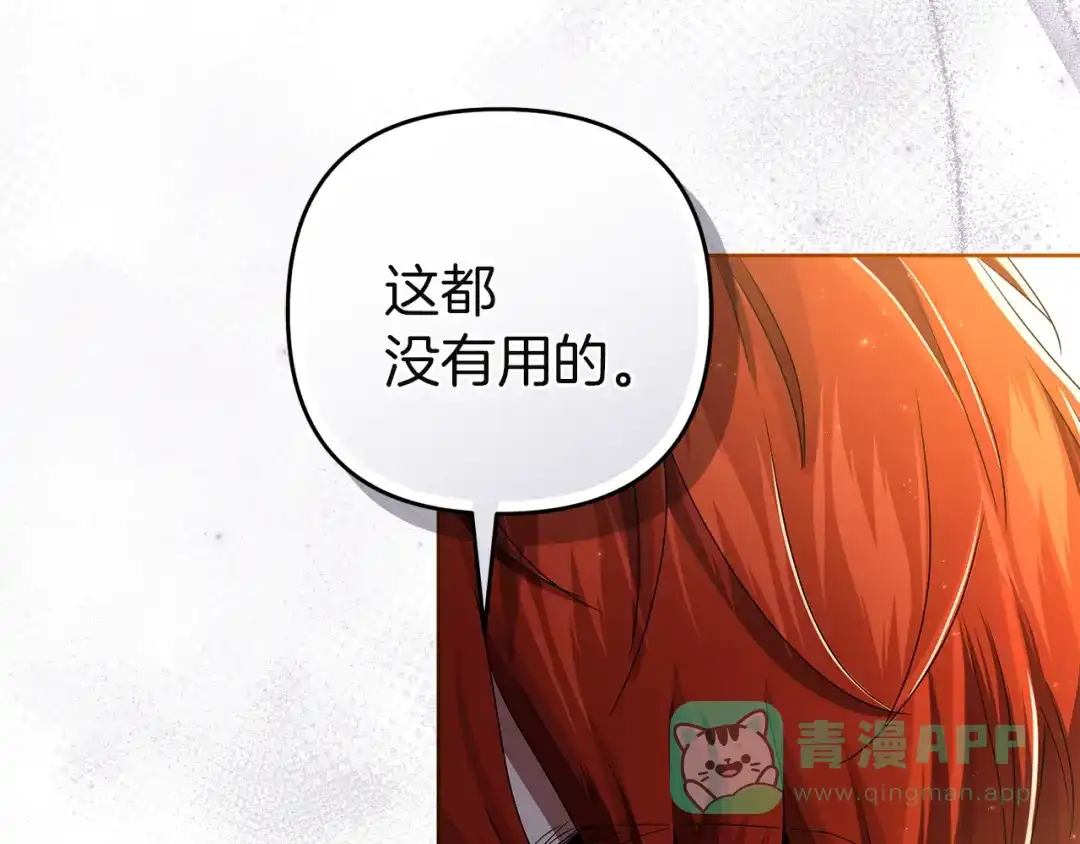 《复仇之杯在你手中》第9话 收集情报 第46页