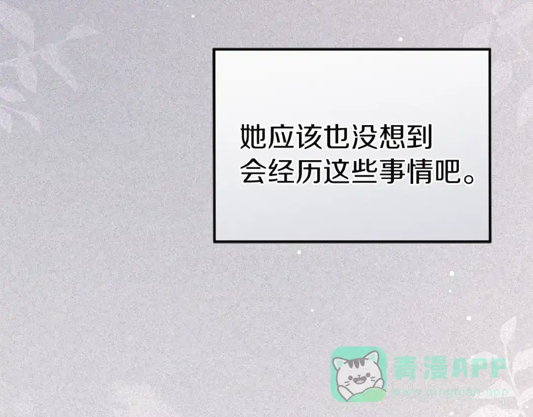 《复仇之杯在你手中》第9话 收集情报 第111页