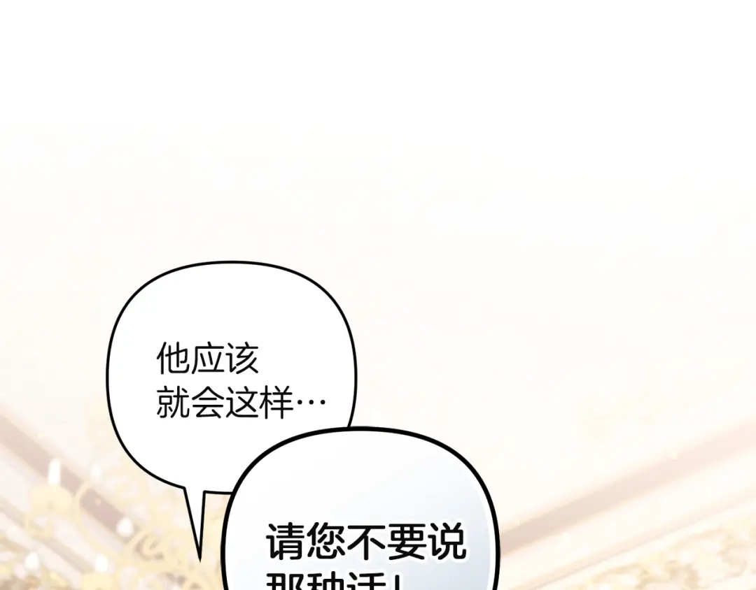 《复仇之杯在你手中》第9话 收集情报 第50页