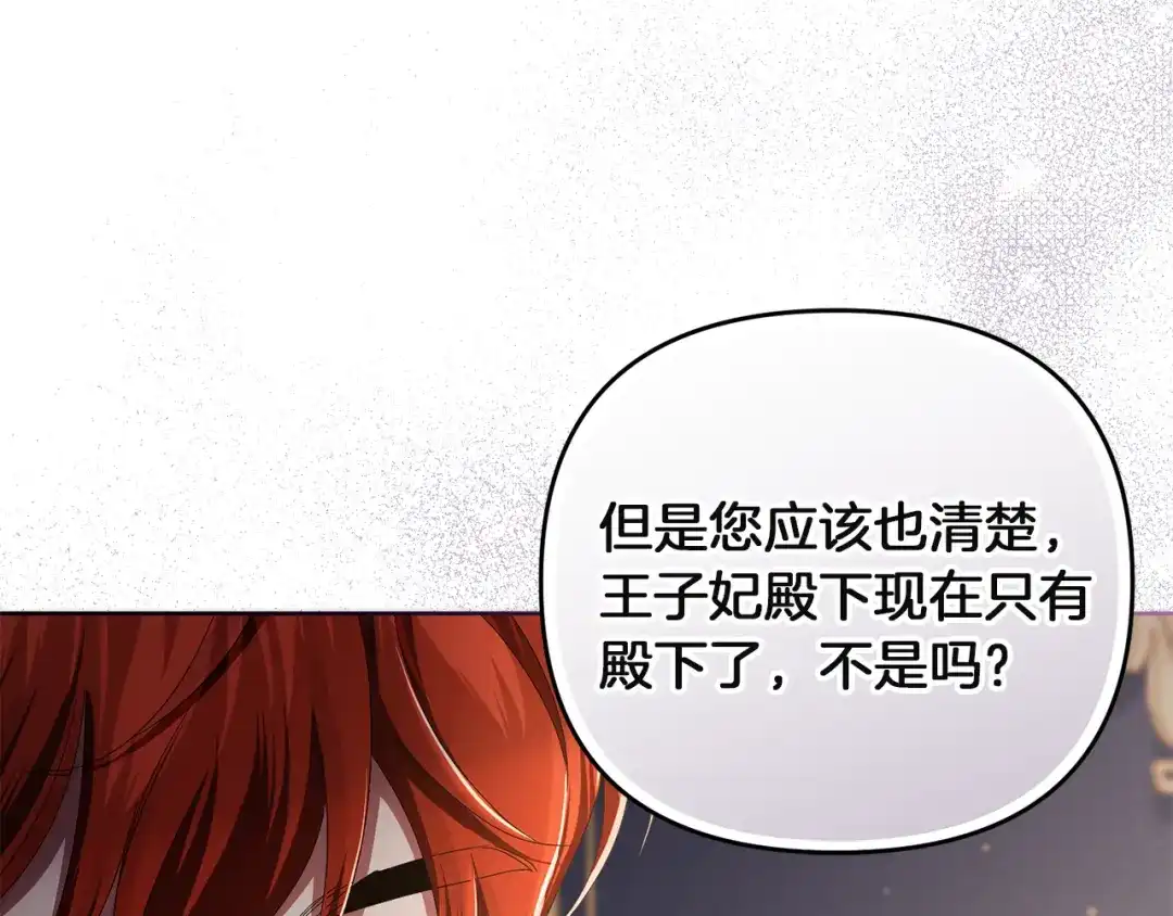 《复仇之杯在你手中》第9话 收集情报 第94页