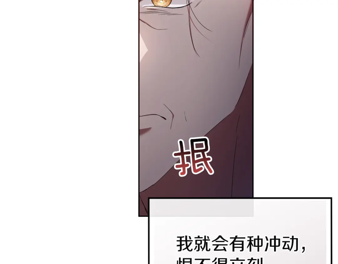 《复仇之杯在你手中》第9话 收集情报 第82页