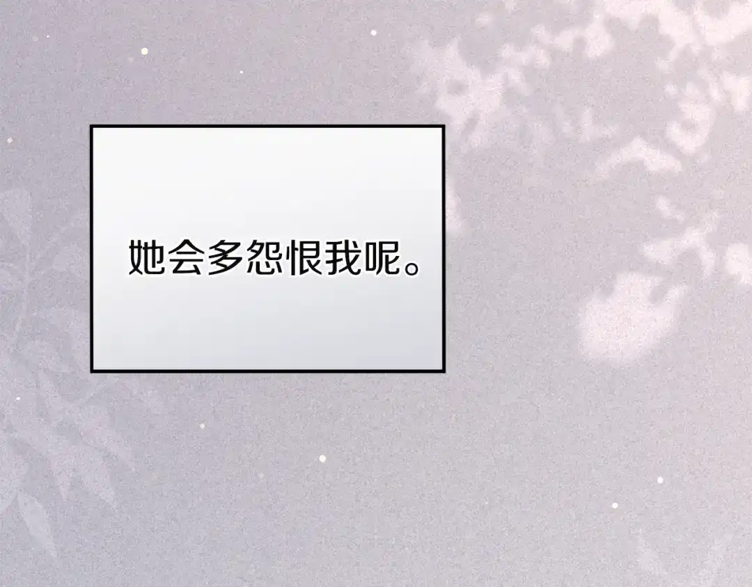 《复仇之杯在你手中》第9话 收集情报 第110页