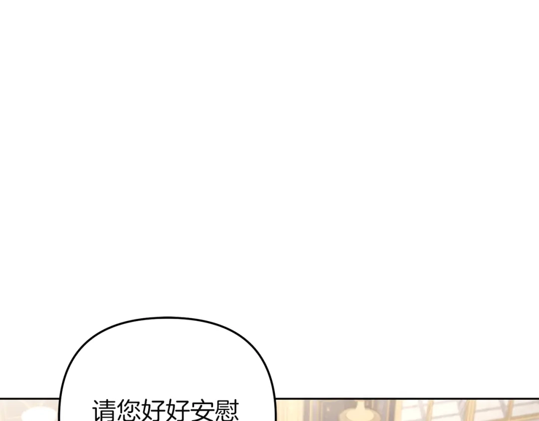 《复仇之杯在你手中》第9话 收集情报 第84页