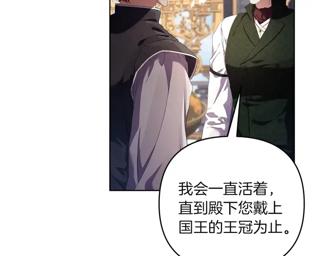 《复仇之杯在你手中》第9话 收集情报 第74页