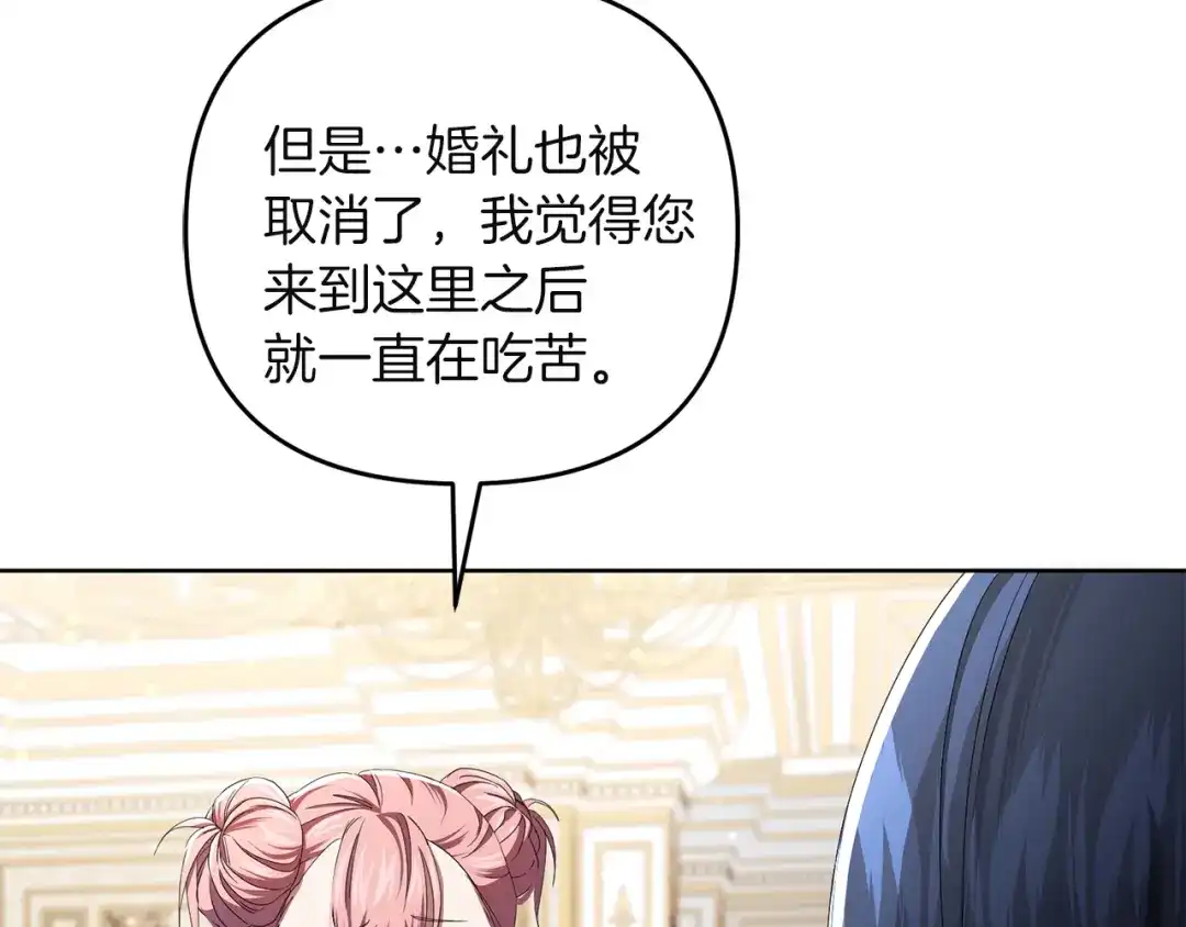 《复仇之杯在你手中》第9话 收集情报 第137页
