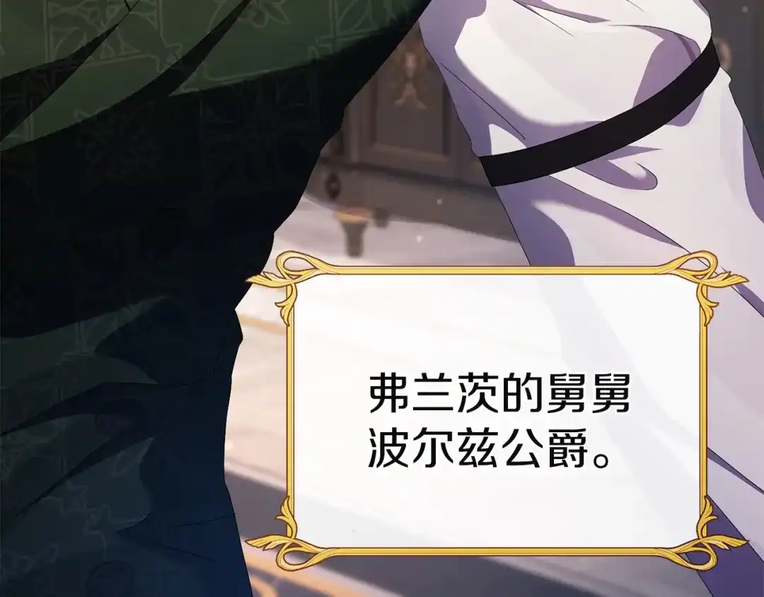 《复仇之杯在你手中》第9话 收集情报 第23页