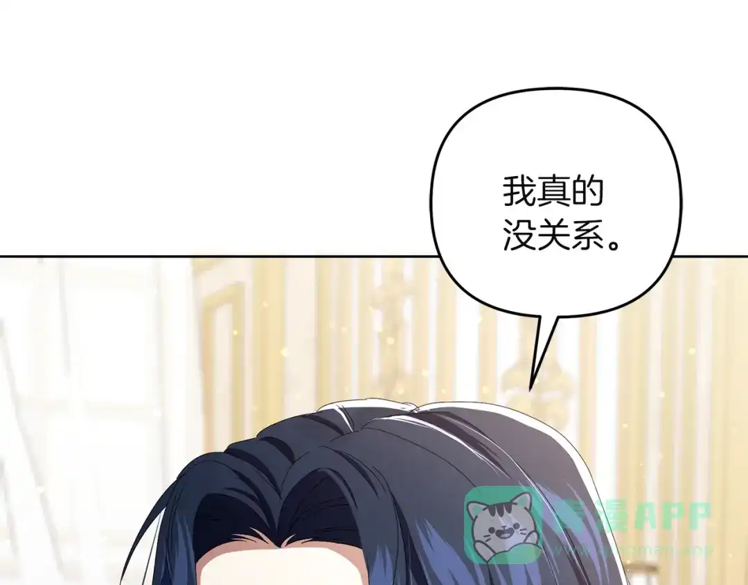 《复仇之杯在你手中》第9话 收集情报 第141页