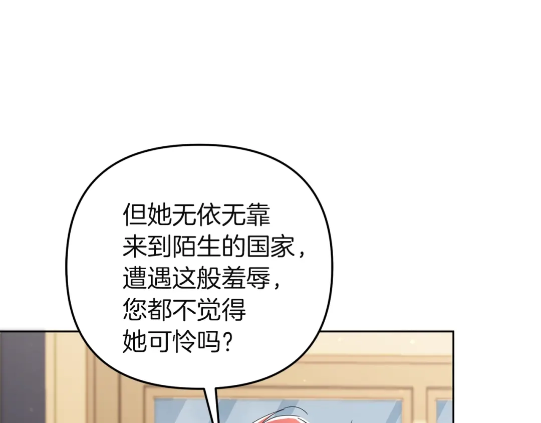 《复仇之杯在你手中》第9话 收集情报 第87页