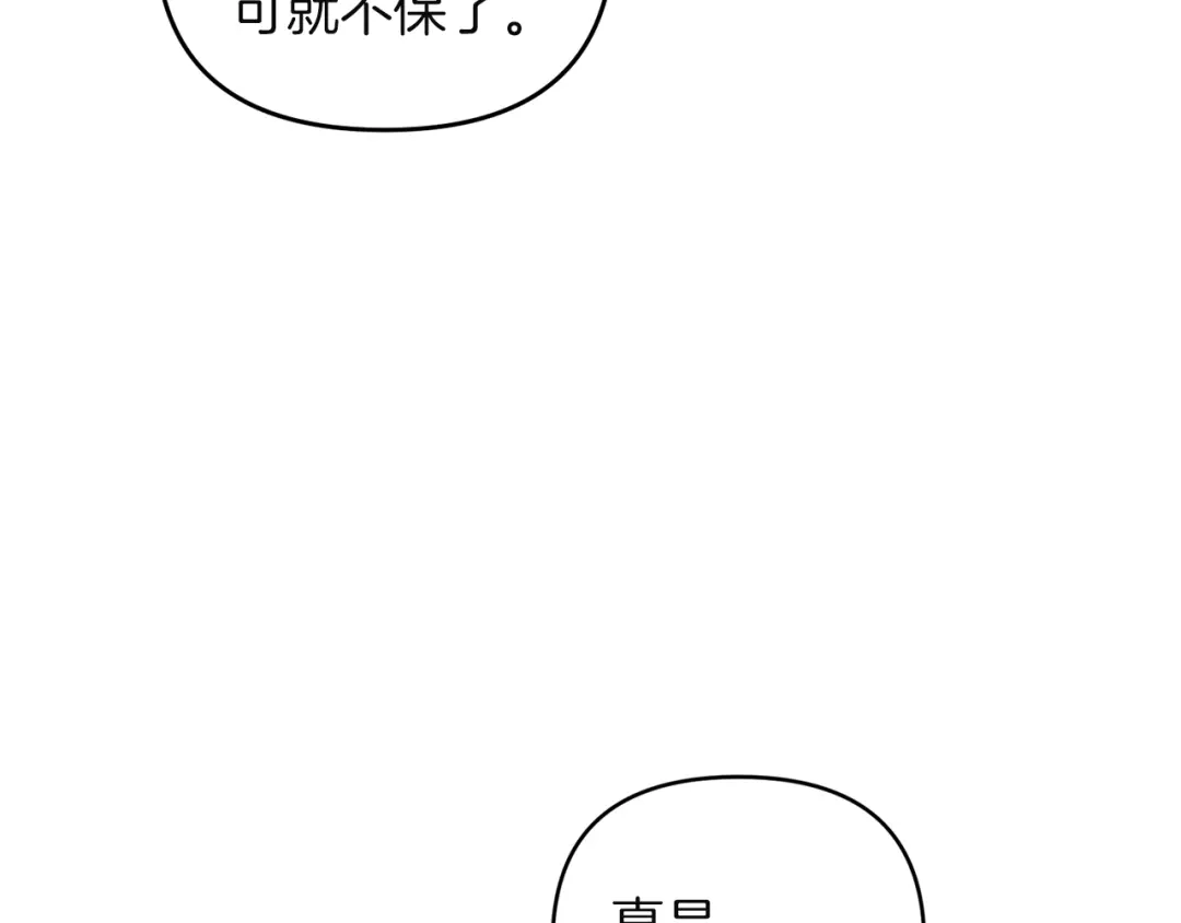 《复仇之杯在你手中》第9话 收集情报 第9页