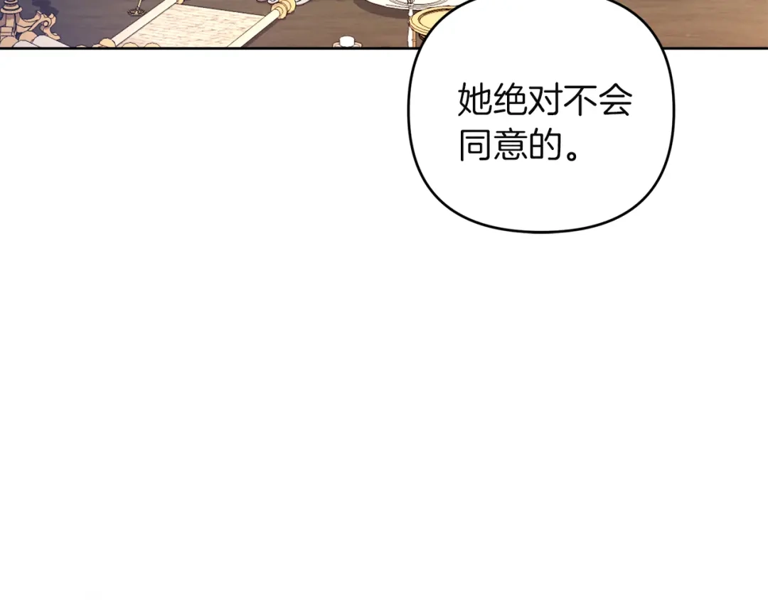 《复仇之杯在你手中》第9话 收集情报 第37页
