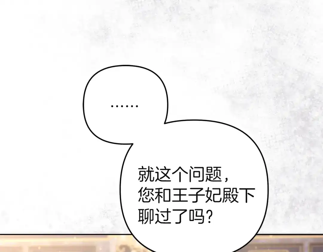 《复仇之杯在你手中》第9话 收集情报 第40页