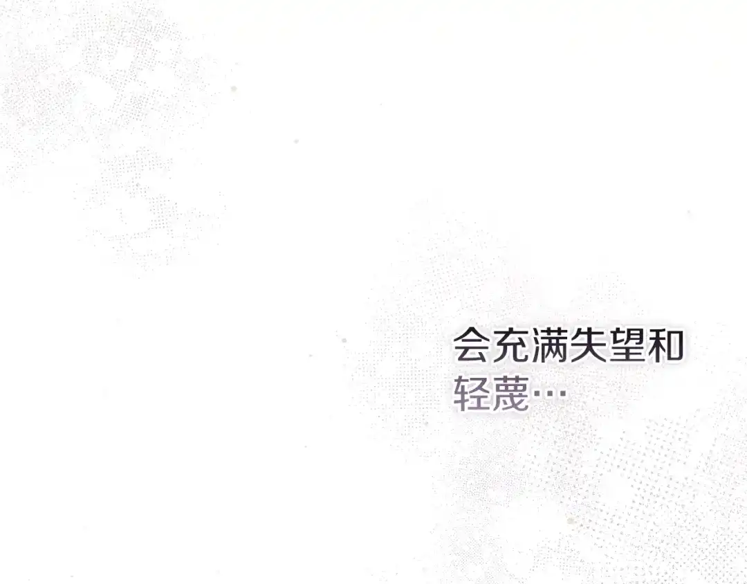《复仇之杯在你手中》第9话 收集情报 第114页