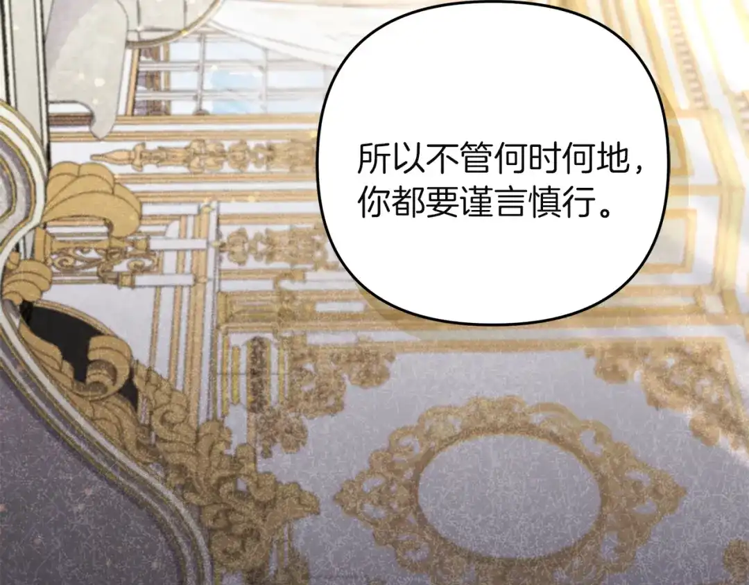 《复仇之杯在你手中》第9话 收集情报 第148页