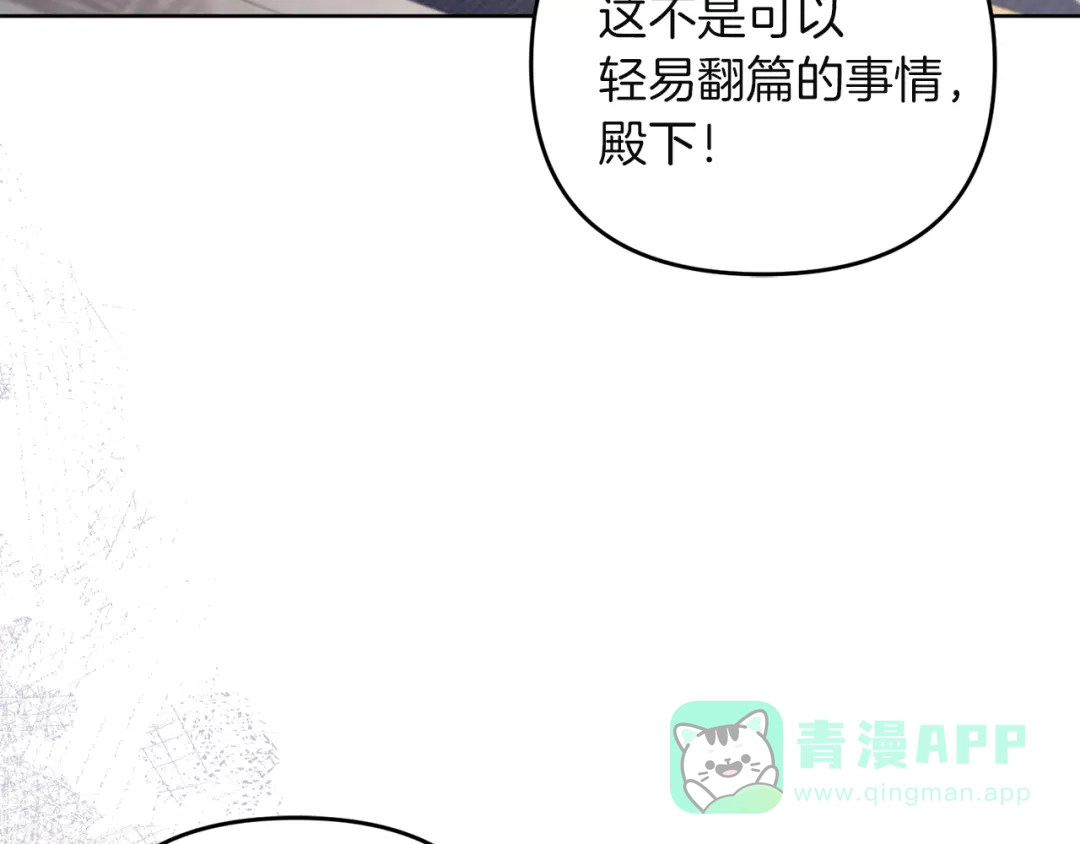 《复仇之杯在你手中》第9话 收集情报 第16页