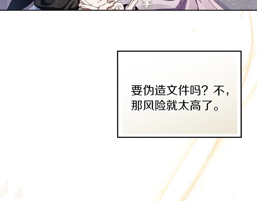 《复仇之杯在你手中》第9话 收集情报 第200页