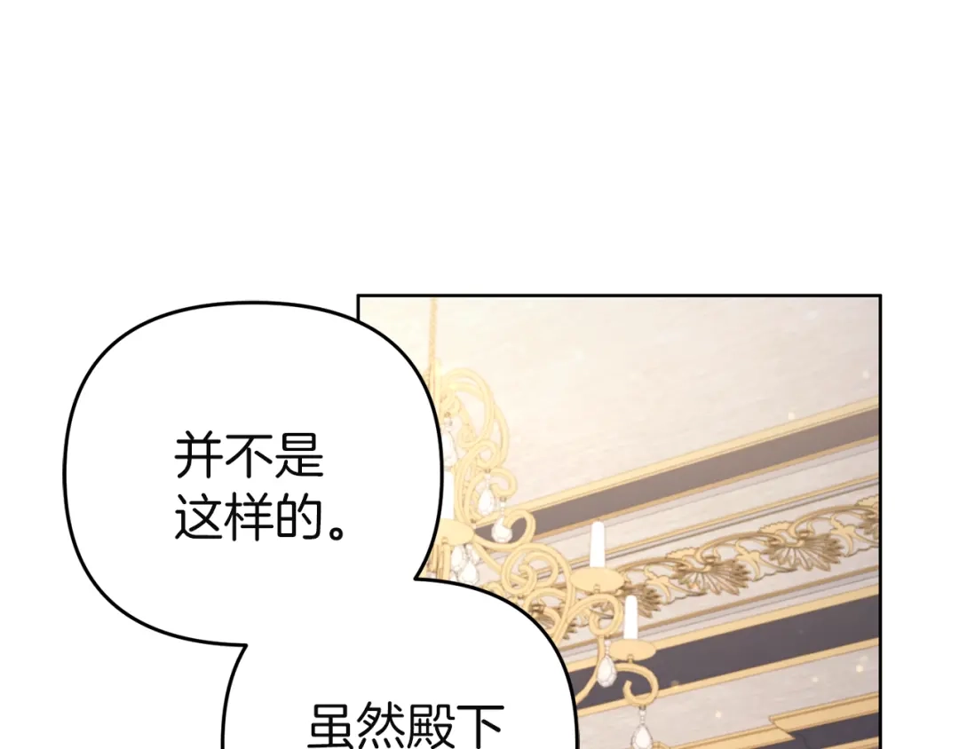 《复仇之杯在你手中》第9话 收集情报 第92页