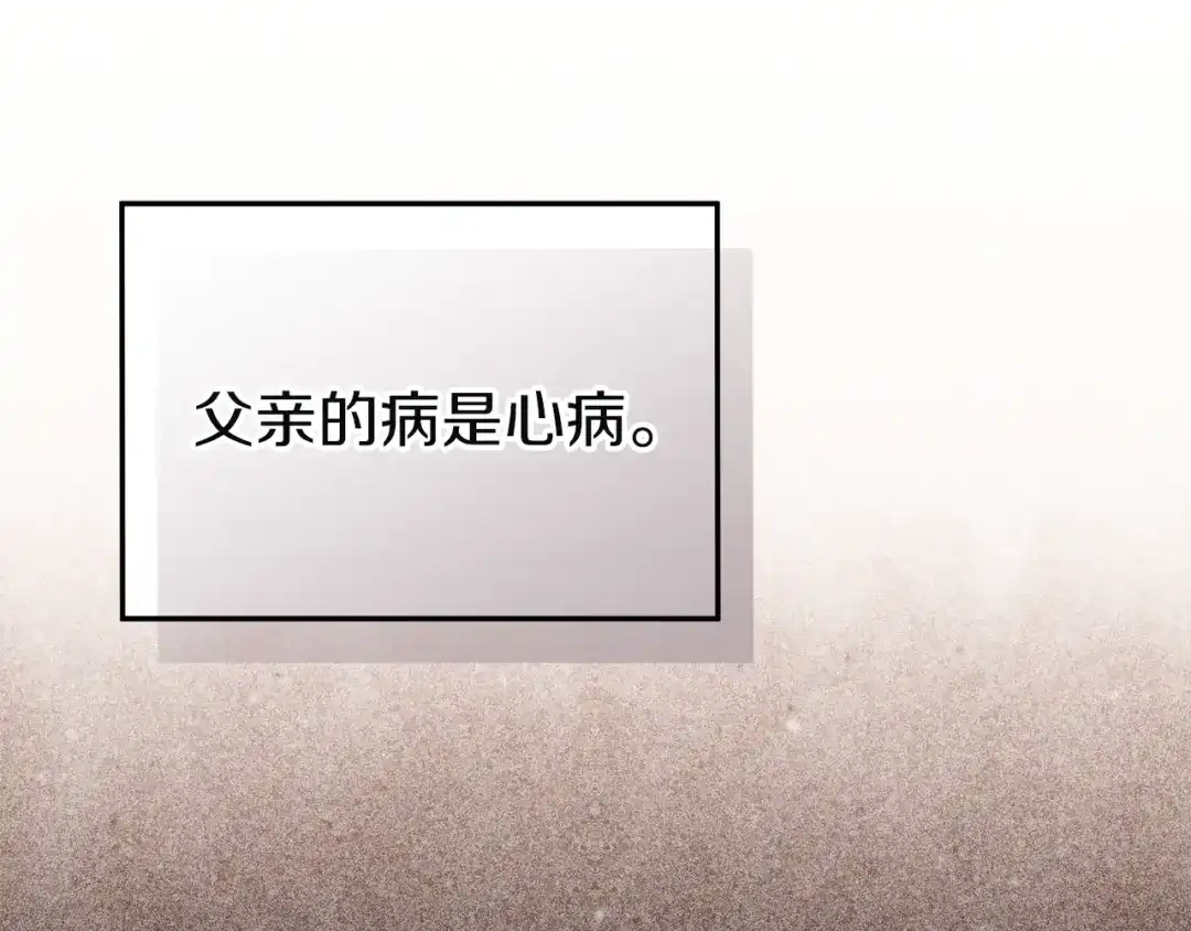 《复仇之杯在你手中》第9话 收集情报 第54页