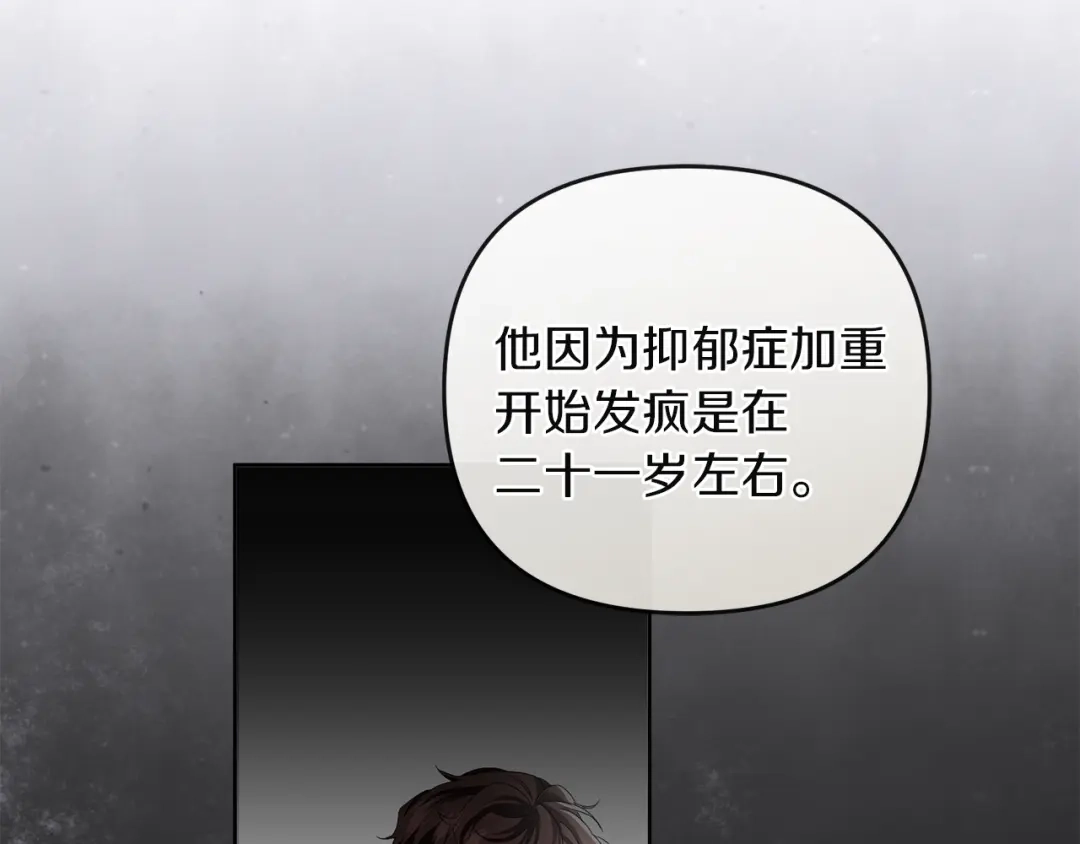 《复仇之杯在你手中》第9话 收集情报 第183页